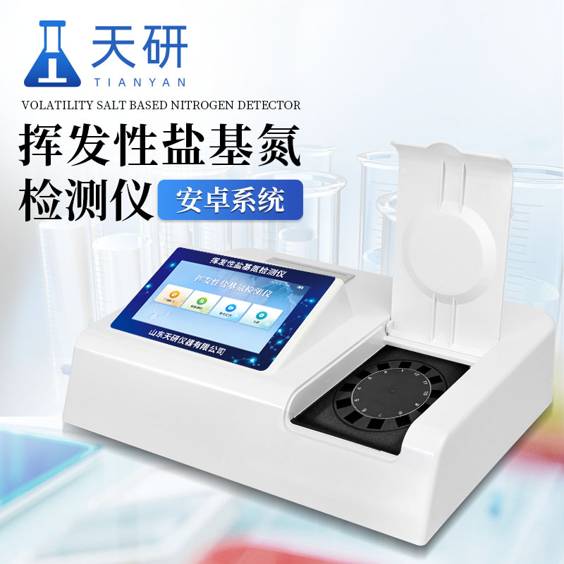 揮發(fā)性鹽基氮含量快速檢測(cè)儀工作原理